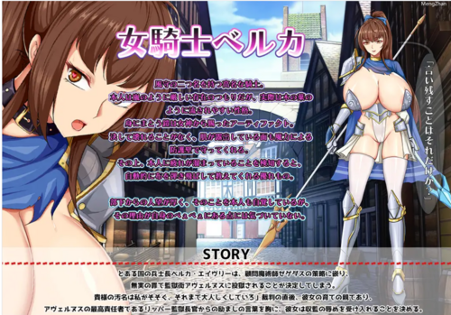 【RPG/堕落/机翻/PC】爆乳女囚骑士贝尔卡Ver1.0-第3张图片-萌站 【RPG/堕落/机翻/PC】爆乳女囚骑士贝尔卡Ver1.0-第3张图片-萌站