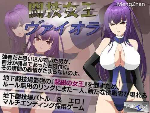 PC/SLG格斗/斗女王维奥拉/汉化版+存档