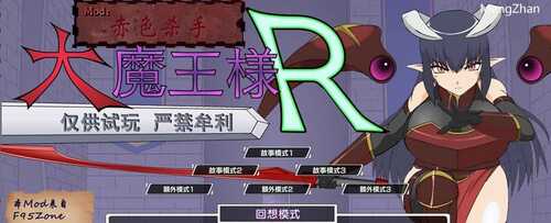 PC/SLG爆款/大魔王様R /魔改 v1.2精翻汉化步兵版
