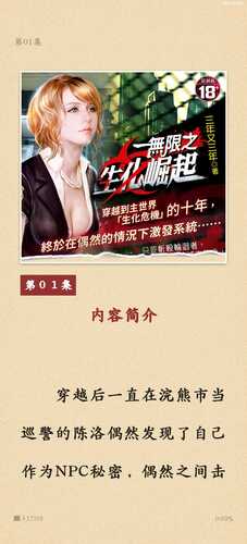 无限之生化崛起epub多看阅读版