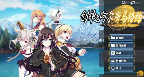 [大型SLG/后宫/PC] 创神之阿尔斯马格纳 V1.0.2.2 官中+全DLC+存档 [4.63G/百度]