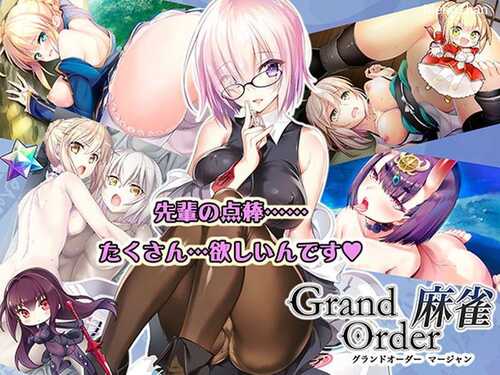 [桌游SLG/棋牌战旗/PC] 爆衣麻雀（Grand Order 麻雀） V1.01 生肉+全CG存档 [860M/OB/