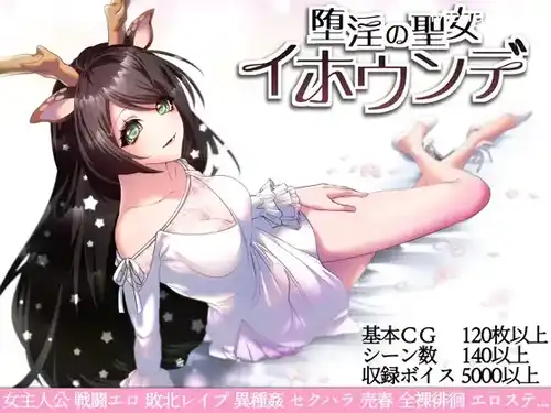 【大型RPG/AI汉化】【萌工房】堕淫的圣女伊赫乌蒂/堕淫の聖女イホウンデ（全cg/2.72g）
