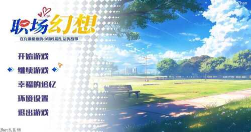 PC/SLG/职场幻想/v1.2.11 官中步兵版+DLC