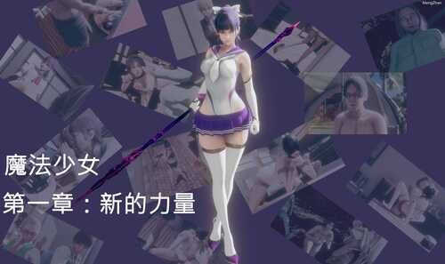 【3D/度盘/全彩】魔法少女