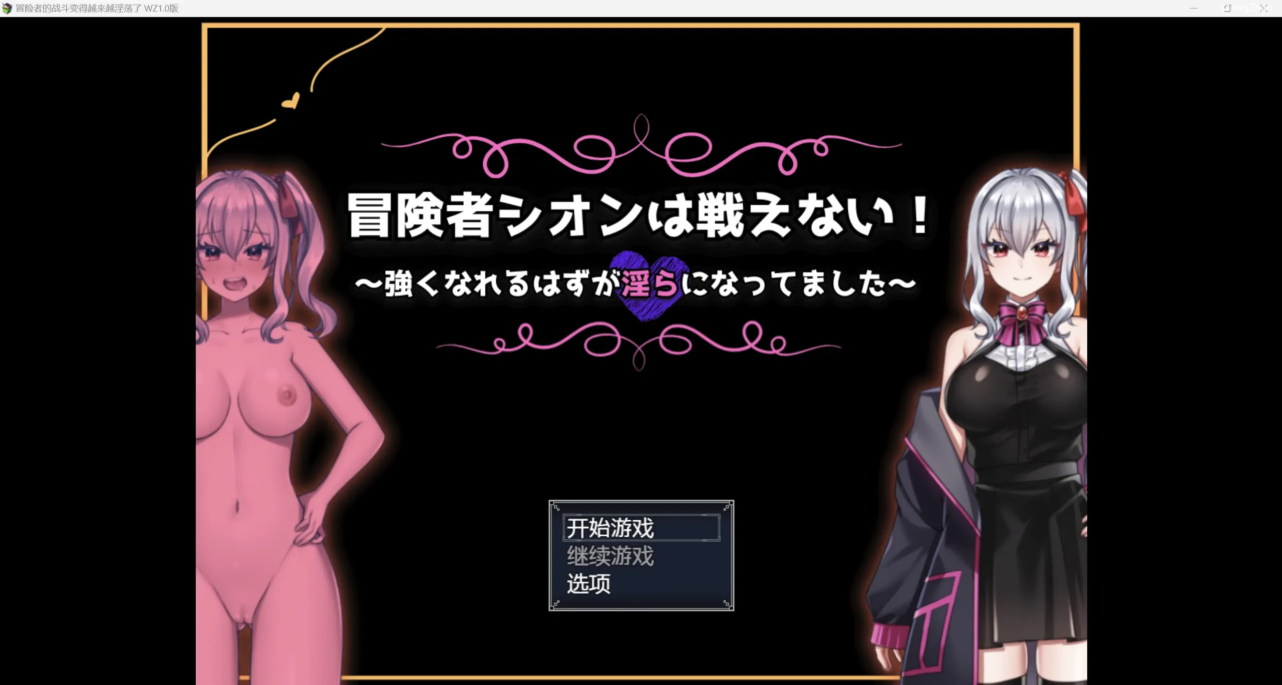 【日系RPG/2D】冒险者紫苑不会战斗却变得淫荡了【PC+安卓/982m】