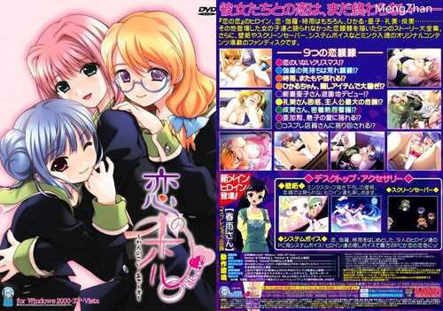 PC/ADV/恋の恋 Others～れんのこい/中文翻译