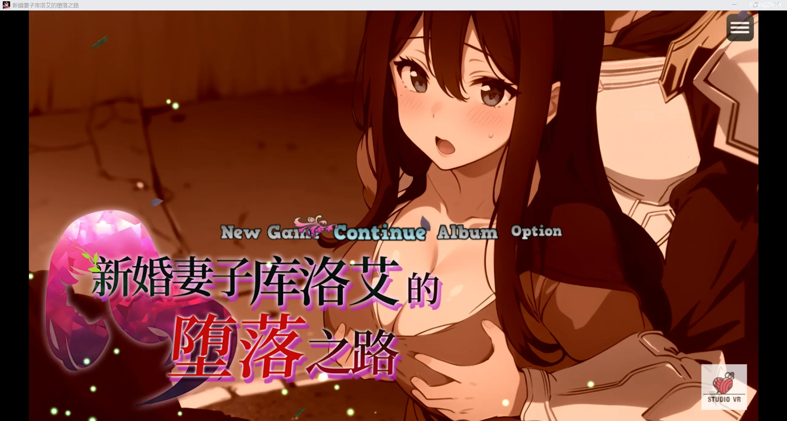 【日系RPG/官中/2D】新婚妻子库洛艾的堕落之路【PC/720m】