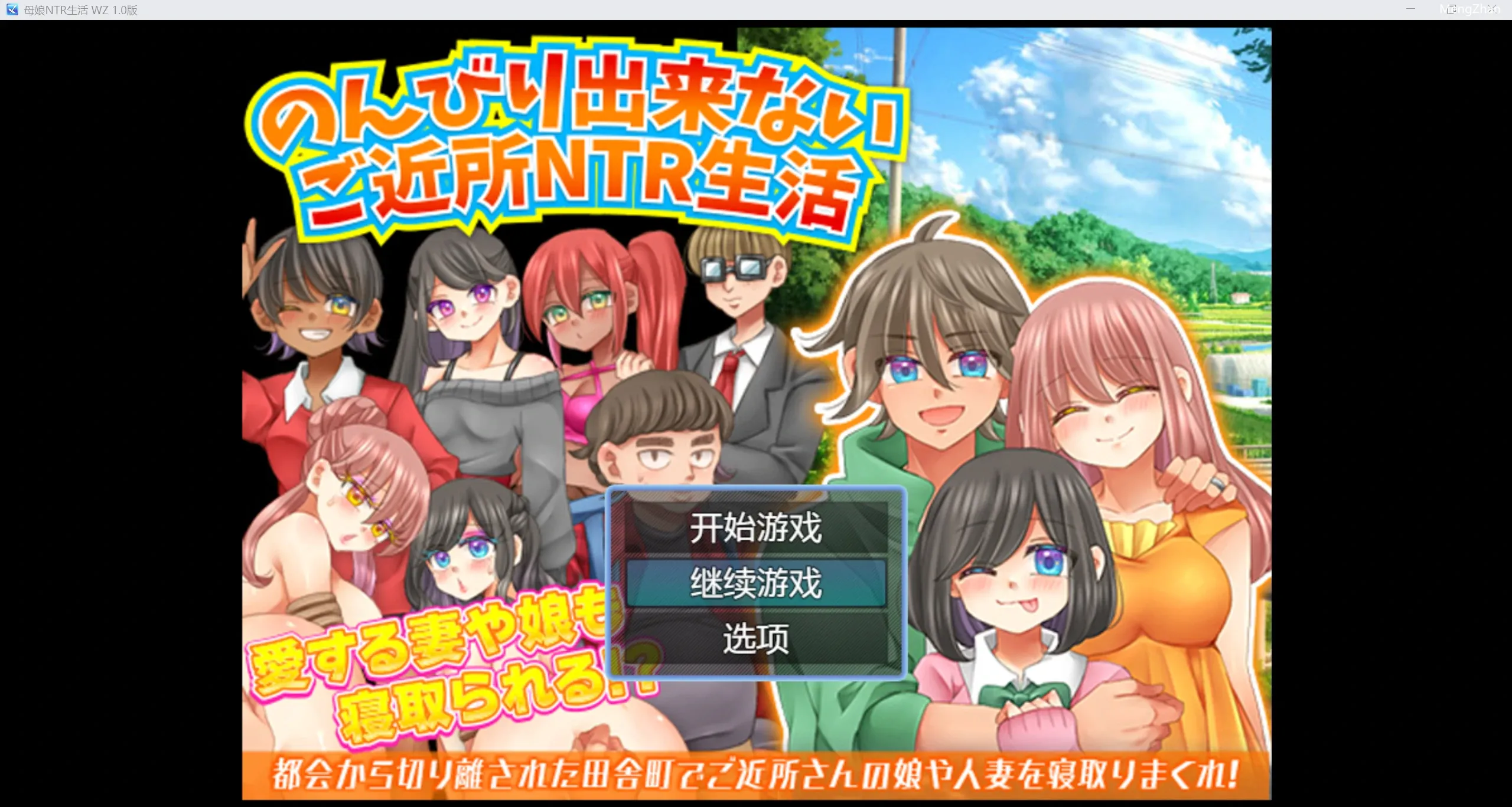 【日系RPG/2D】NTR母娘生活 【PC/296m】