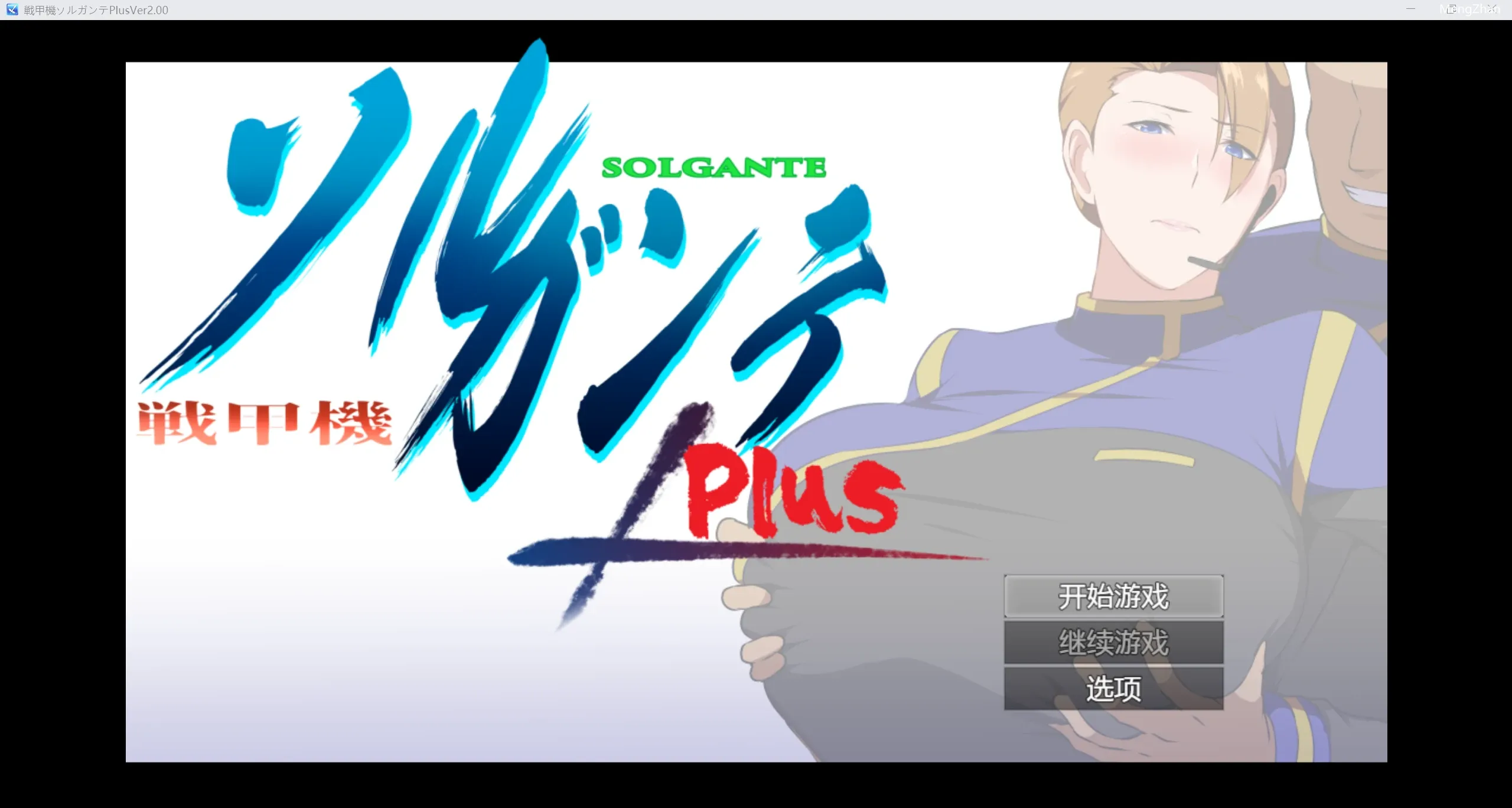 【日系爆款RPG/2D】NTR战斗机甲【PC+安卓/2.41g】