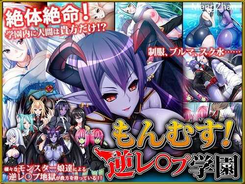 PC/ADV/逆レイプ学園/汉化