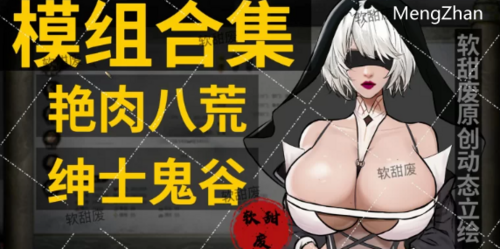 PC/魔改 鬼畜八荒 8009天元山完整懒人整合版 [超过MOD/懒人包] [1+64G][百度盘]