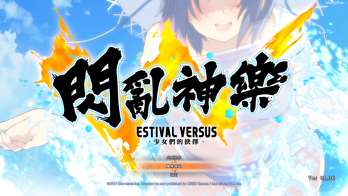【大作ACT/中文/魔改步兵】闪乱神乐 Estival Versus -少女们的选择+邪恶魔改MOD整合【18.9G/全CV】