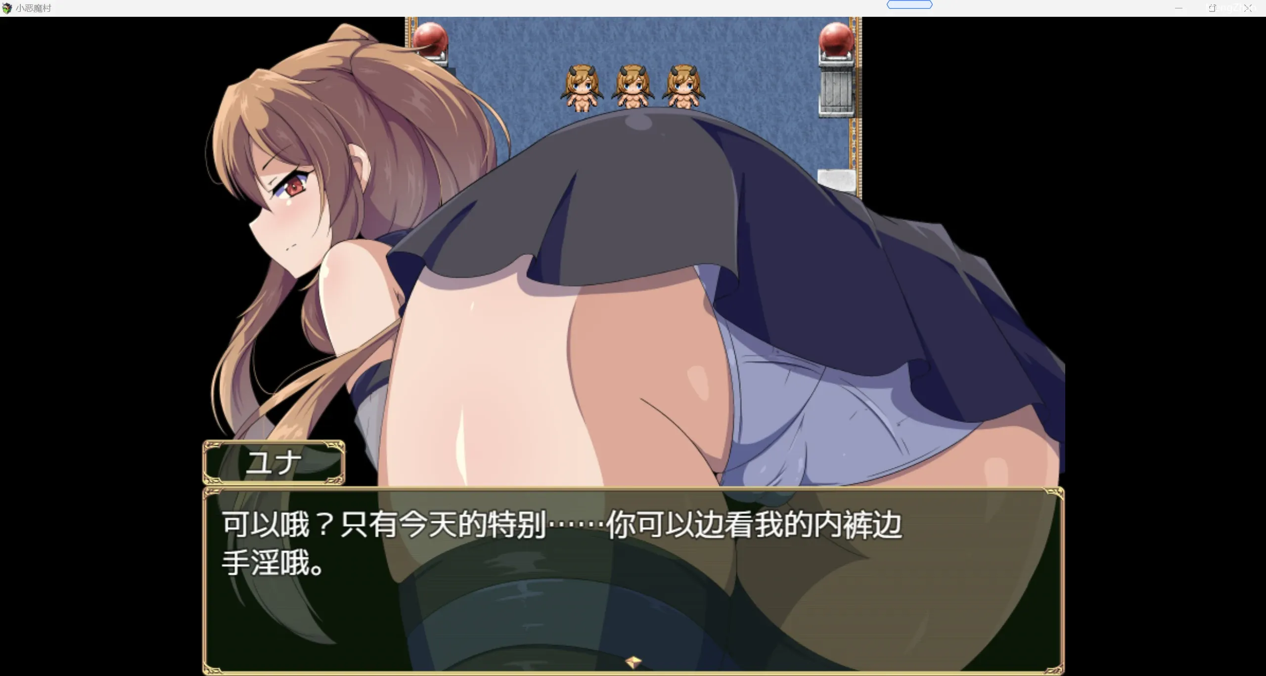 【日系RPG/AIGPT汉化/2D】小恶魔村 WZ 1.0版【PC+安卓/2.1g】-第2张图片-萌站 【日系RPG/AIGPT汉化/2D】小恶魔村 WZ 1.0版【PC+安卓/2.1g】-第2张图片-萌站