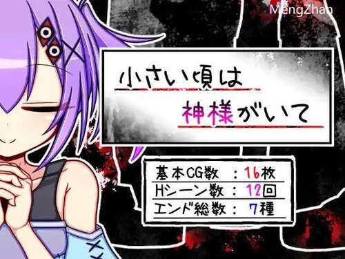 免费游戏/PC/RPG/小さい頃は神様がいて/人工汉化/免费资源