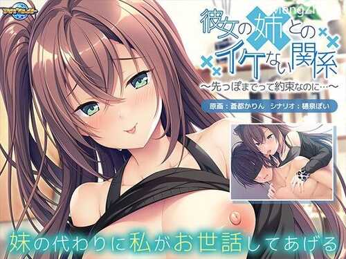 PC/ADV/#彼女の姉とのイケない関係/汉化版