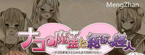 柰子的魔法与纯欲怪人 AI汉化版 RPG游戏+存档+DLC 1.2G