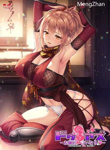 【新作ADV/生肉/Live2D/触摸/纯爱】[ガールズソフトウェア] ドゥアズ〜お師匠ノ言いなり〜
