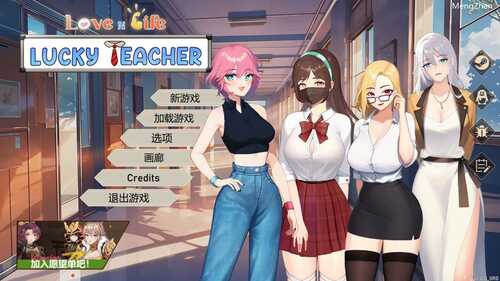 PC/爆款SLG/爱与生活：幸运老师/v3.0.0 官方中文版