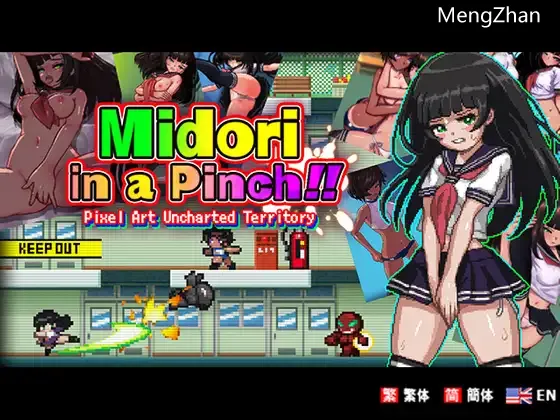 小翠危机重重！！像素风外传/Midori in a Pinch!! ~Pixel Art Uncharted Territory~[Ver1.0]【PC/500M
