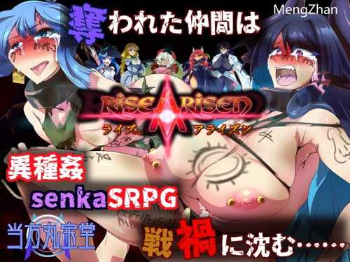 【SRPG/生肉/异种奸/福瑞/燃】[当方丸宝堂] 【異種姦senkaSRPG】Rise Arisen ~ライズ、アライズン~