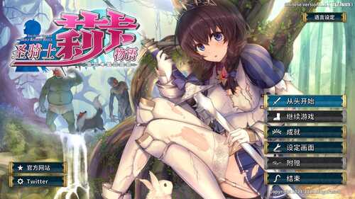 [无码/汉化] 圣骑士莉卡物语 白翼与淫翼姐妹 V1.3.7 官方中文 [3.4G/度盘]