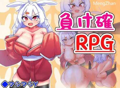 PC/RPG/負け確RPG2/汉化版