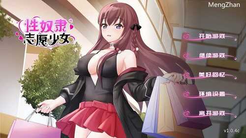 PC/SLG/#性奴隶志愿少女  v1.0.4C/全DLC
