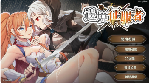 【SLG/PC+安卓】边境征服者/Border Conqueror 官中步兵版-第2张图片-萌站 【SLG/PC+安卓】边境征服者/Border Conqueror 官中步兵版-第2张图片-萌站