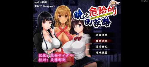 ［安卓］晚上危险的回家路