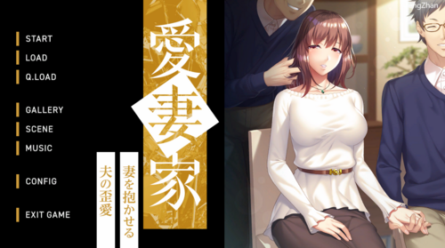 【Lilith】愛妻家～妻を抱かせる夫の歪愛～【生肉】/【全CG存档】/【BD长期】/【1.81GB】