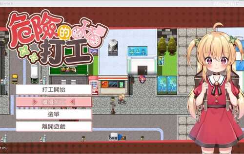 【RPG/官中/PC/安卓joi】危ないバイト（危险的兼职工作）