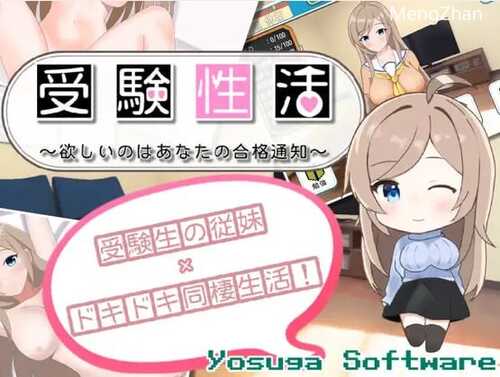 SLG/AI智能翻译】受験性活～欲しいのはあなたの合格通知～