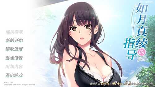 [ADV/汉化] 如月真绫的指导-如月真綾の誘惑PC+安卓模拟汉化版+存档
