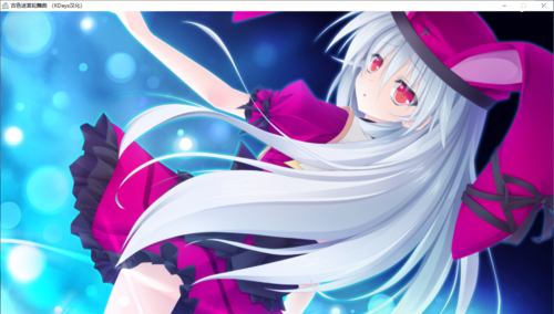 【ADV/汉化/PC/微猎奇】古色迷宫轮舞曲-第2张图片-萌站 【ADV/汉化/PC/微猎奇】古色迷宫轮舞曲-第2张图片-萌站