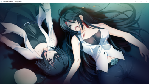 【ADV/汉化/PC/微猎奇】古色迷宫轮舞曲-第9张图片-萌站 【ADV/汉化/PC/微猎奇】古色迷宫轮舞曲-第9张图片-萌站