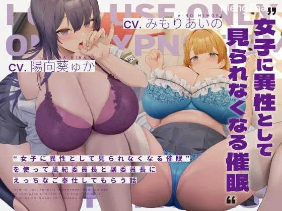 RJ01148886 【繁体中文版】“女子に異性として見られなくなる催眠”を使って風紀委員長と副委員長にえっちなご奉仕してもらう話