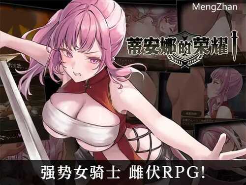 PC/RPG/蒂安娜的荣耀/DL官方中文
