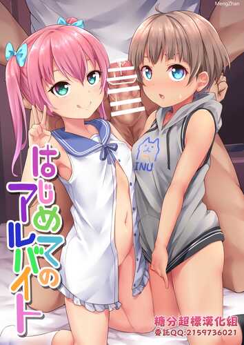 [しいたけ農園 (kanabun)] 花岡 ゆりx 木谷 千沙 - はじめてのアルバイト [中国翻訳]