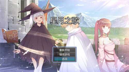 PC/绝版RPG/星月之歌 1+2/CG全中文cv 步兵版全CG