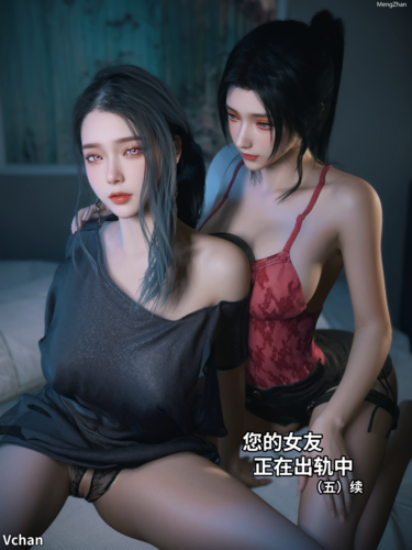 [Vchan] 您的女友正在出轨中