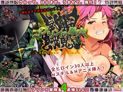 【SLG/生肉/凌辱】【ぺぺろんちーの 】哥布林巢穴系列新作：战国饿鬼道（6.2g）