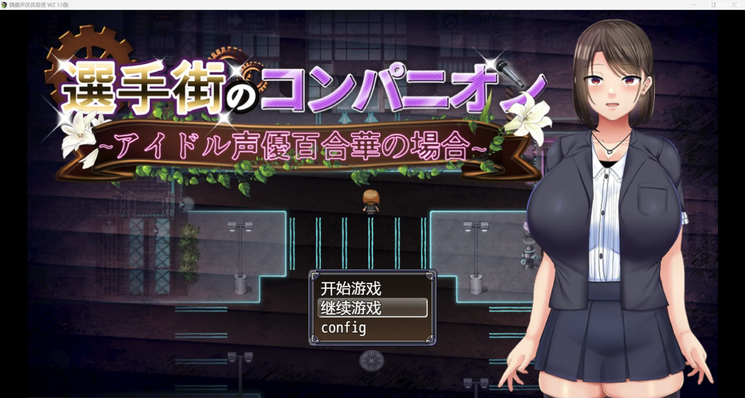 【日系自购重口RPG/2D】偶像声优优里香【PC+安卓/3.15g】