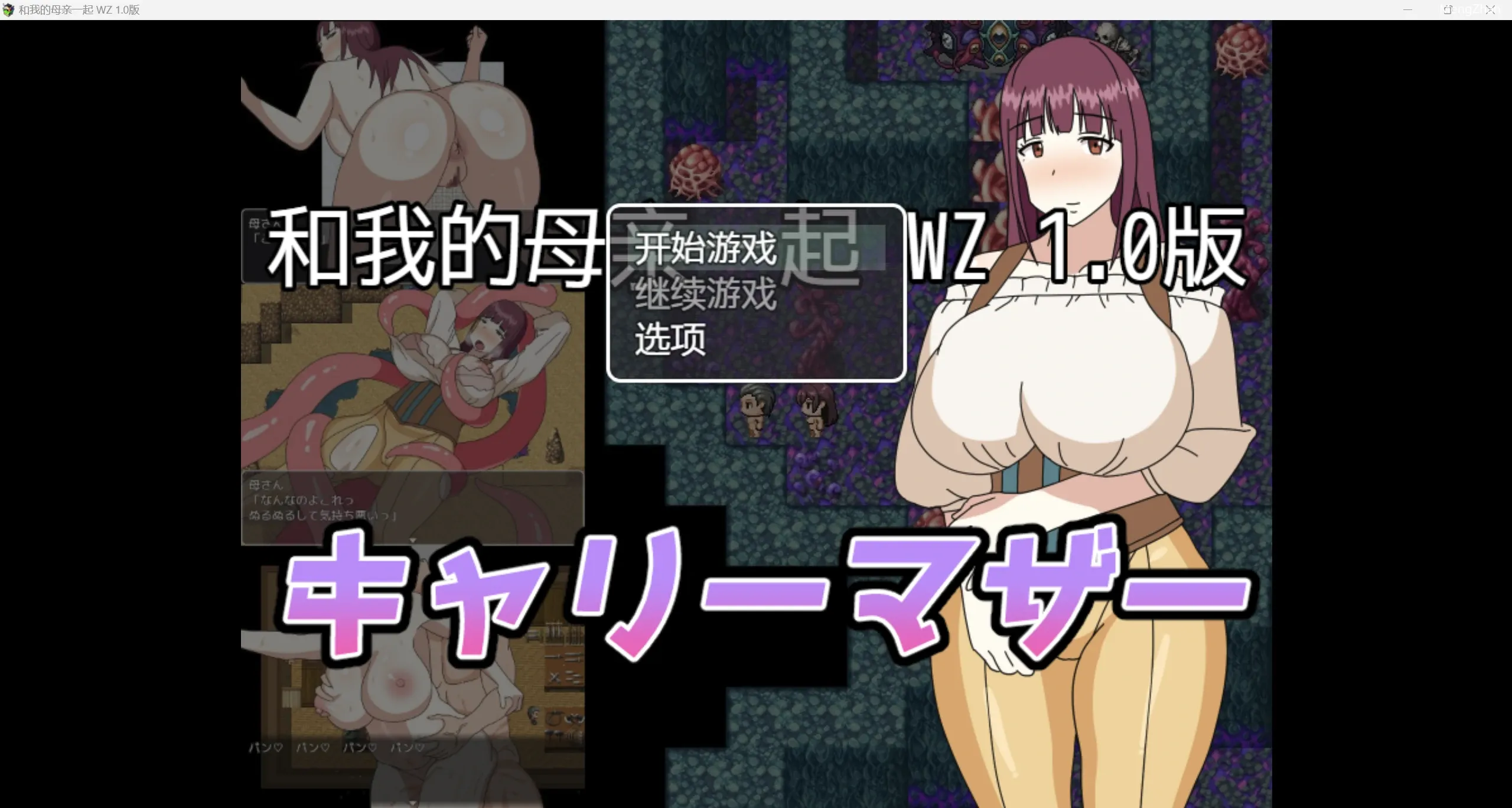 【日系大车RPG/AIGPT汉化/2D】和妈妈在一起【PC+安卓/411m】