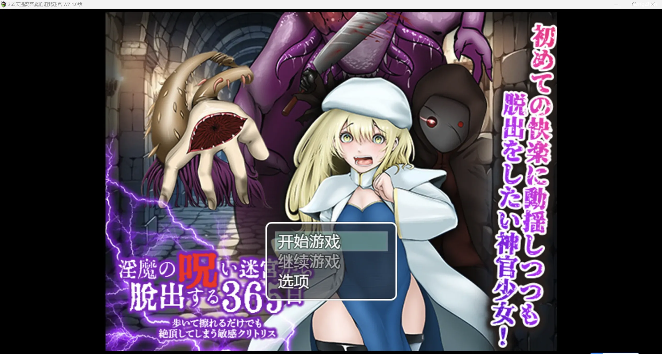 【日系RPG/2D】365天逃离恶魔的诅咒迷宫【PC+安卓/977m】