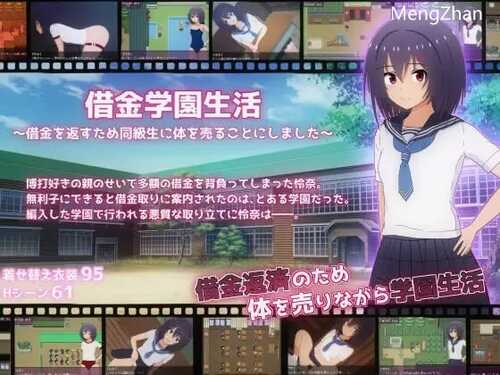 PC/RPG/借债学园生活～为了偿还债务决定向同学卖身/汉化版+存档
