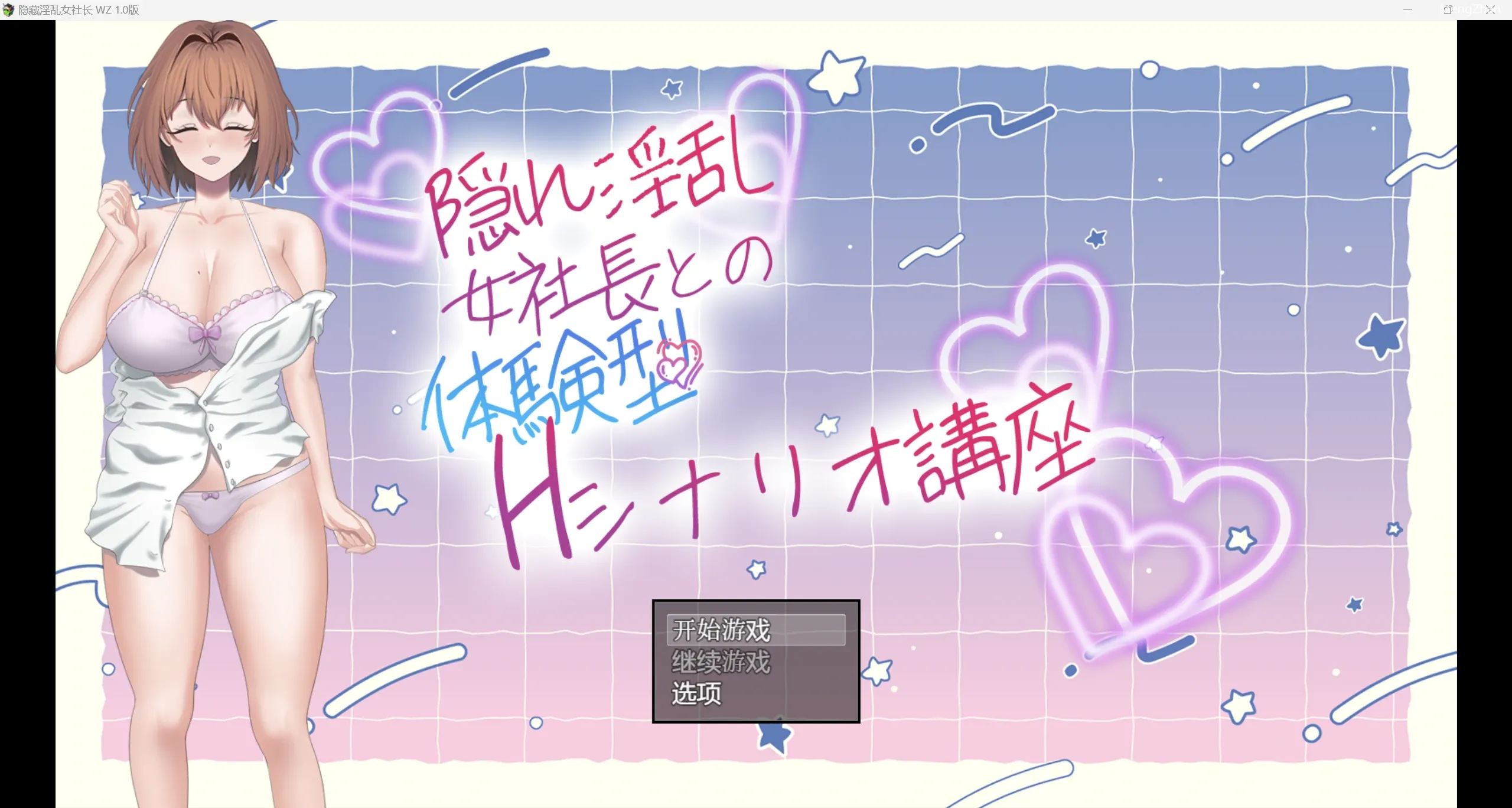 【日系RPG/2D】隐藏淫荡女社长 【PC+安卓/835m】