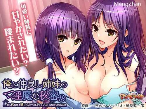 PC/ADV/我和好姐妹淫魔的秘密/汉化版