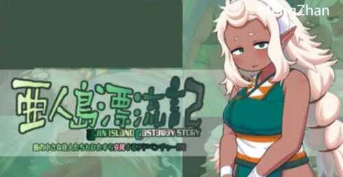 亚人岛漂流记 v1.0  探索RPG游戏 1.2G