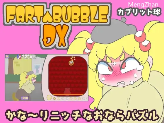 【益智/放屁/特殊癖好/生肉/动画】【カプリット球】放屁泡泡DX/FART BUBBLE DX
